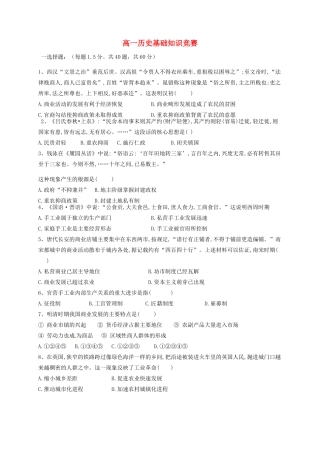 辽宁省瓦房店市高一历史6月基础知识竞赛试题-人教版高一全册历史试题