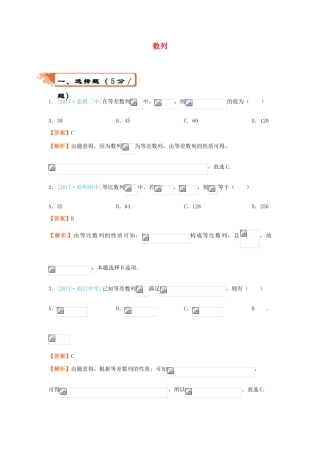 高考数学二轮复习 疯狂专练7 数列 理-人教版高三全册数学试题