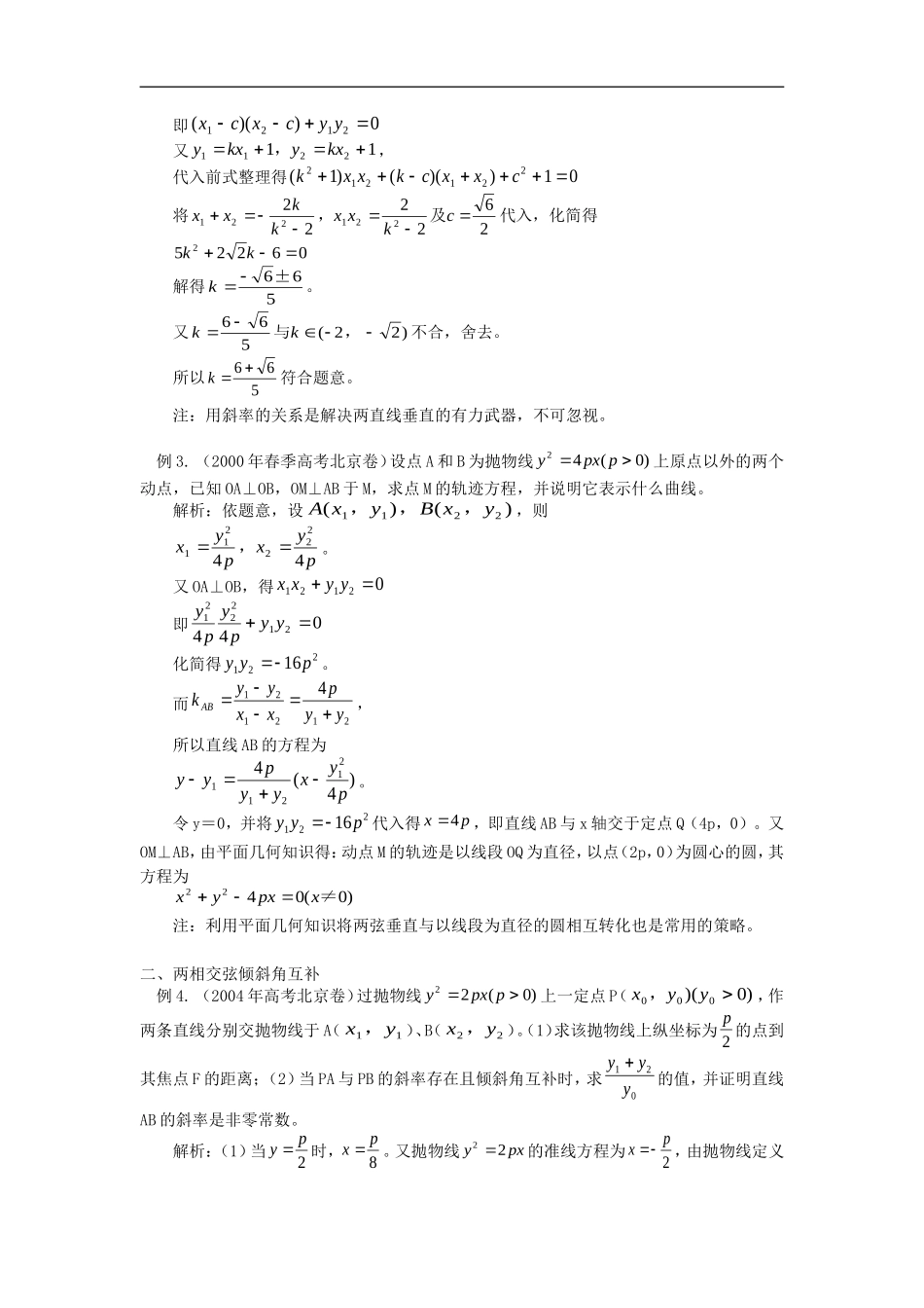 高中数学浅析圆锥曲线中的相交弦问题专题辅导_第2页