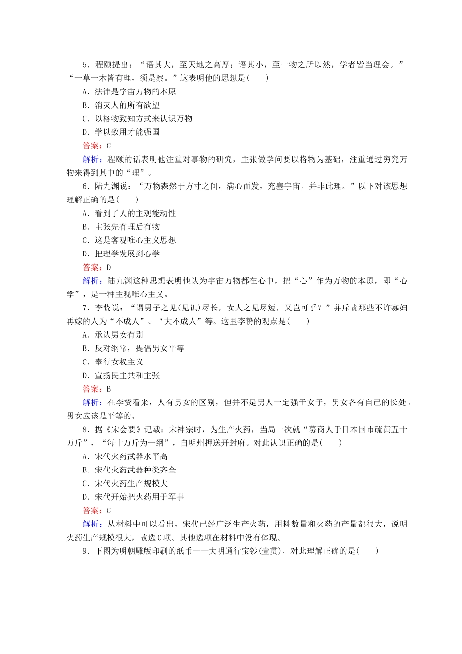 高中历史 阶段性评估检测卷（期中）人民版必修3-人民版高一必修3历史试题_第2页