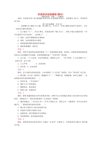 高中历史 阶段性评估检测卷（期中）人民版必修3-人民版高一必修3历史试题
