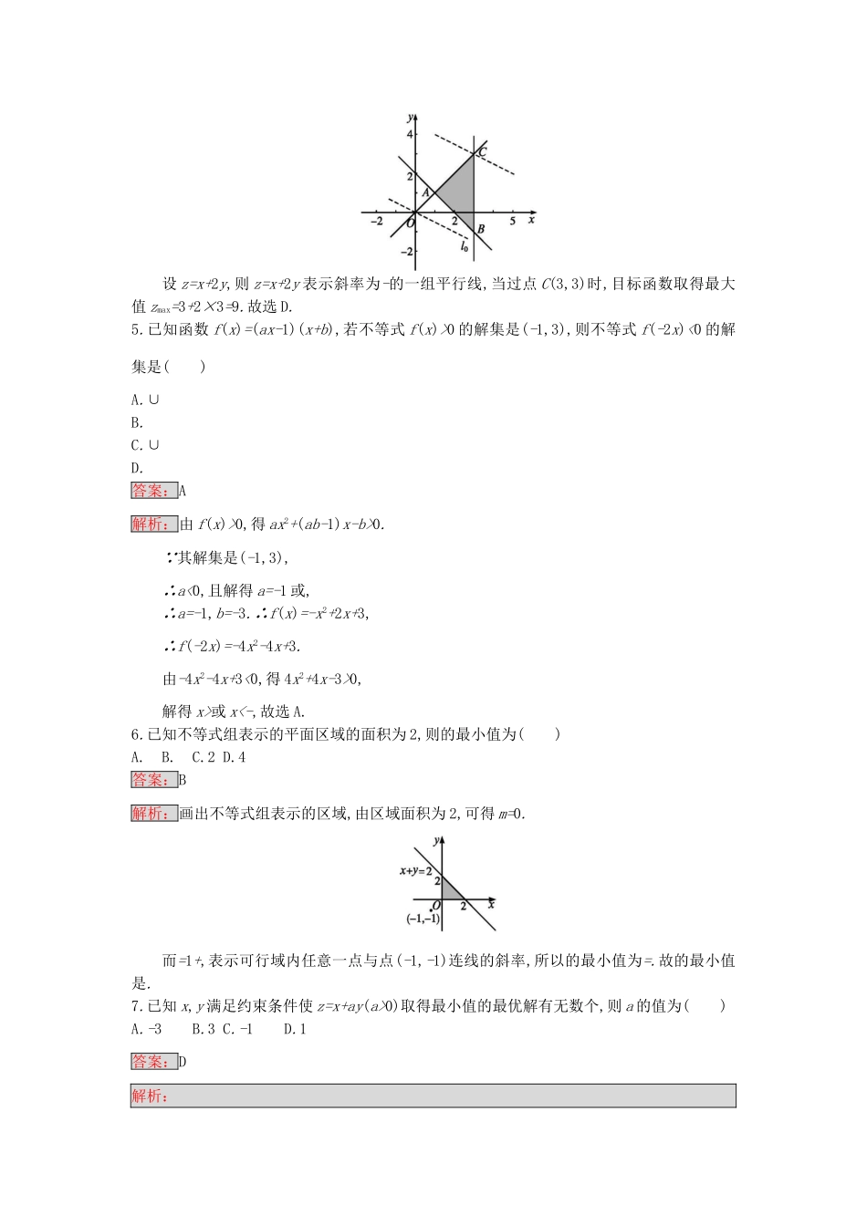 天津市高考数学二轮复习 专题能力训练2 不等式、线性规划 文-人教版高三全册数学试题_第2页
