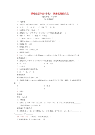 高中数学 课时分层作业17 两条直线的交点（含解析）北师大版必修2-北师大版高一必修2数学试题