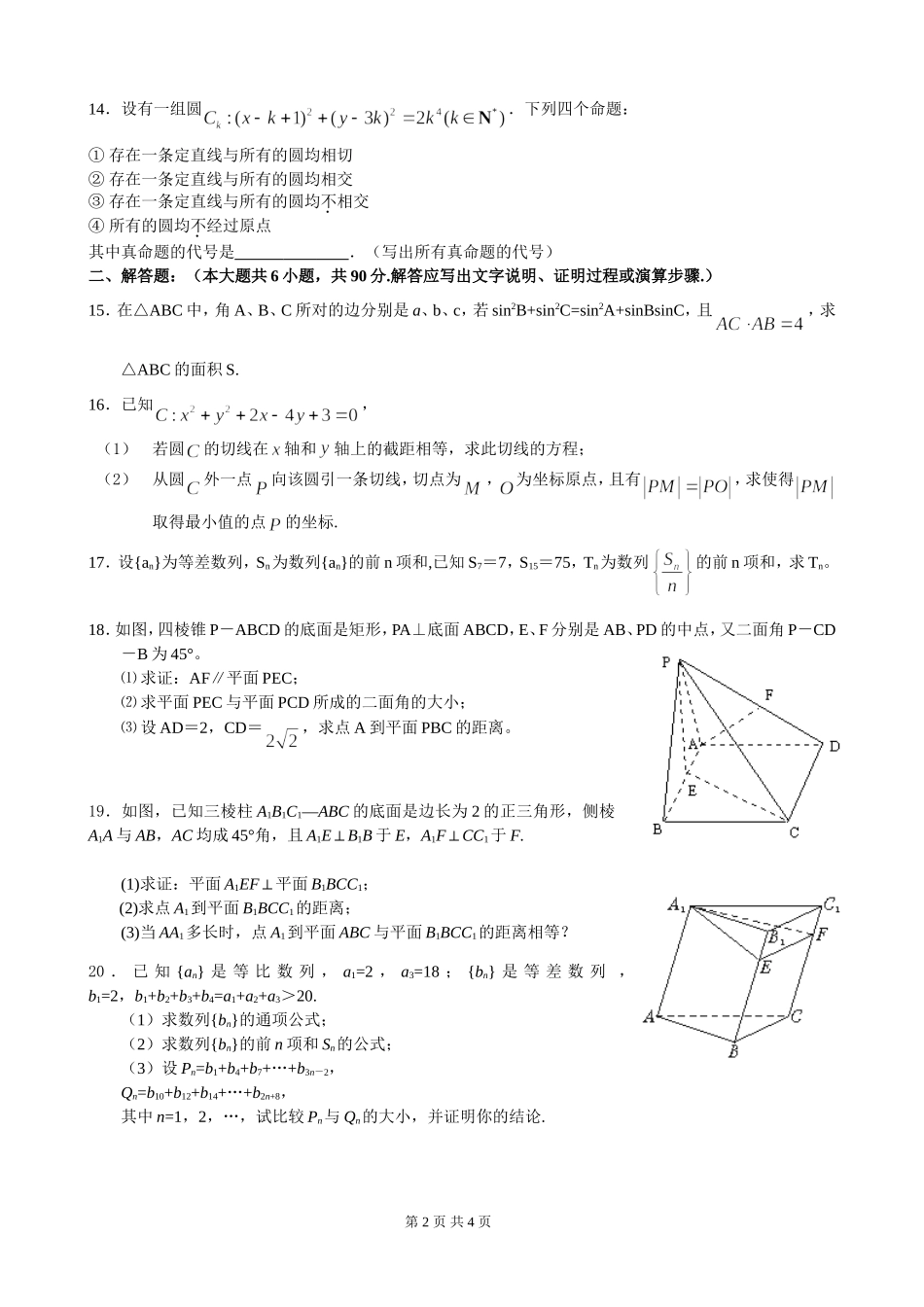 江苏省黄桥中学高三数学文科周周练习题(十三)苏教版_第2页