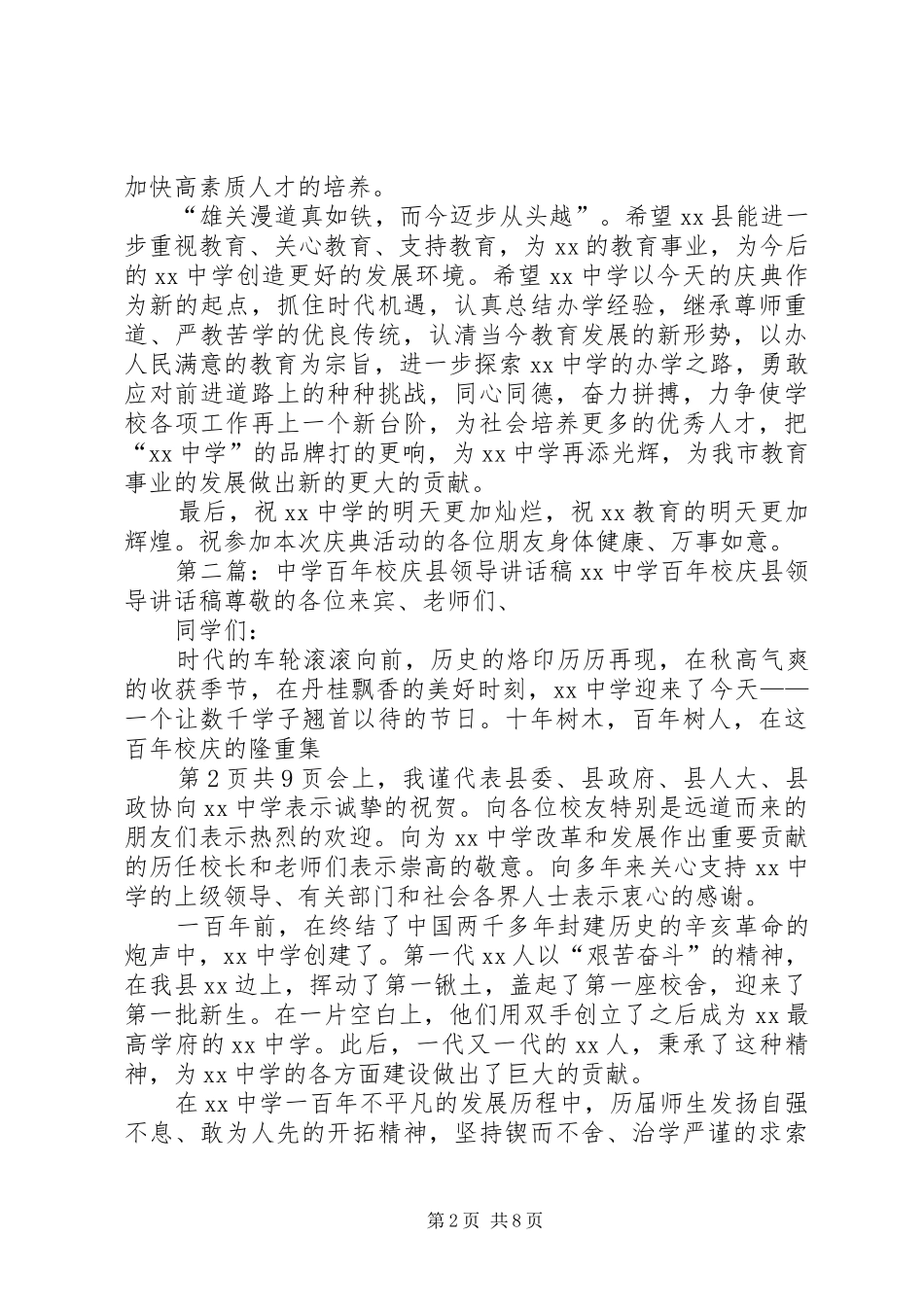 校庆市领导的讲话发言稿(3)_第2页