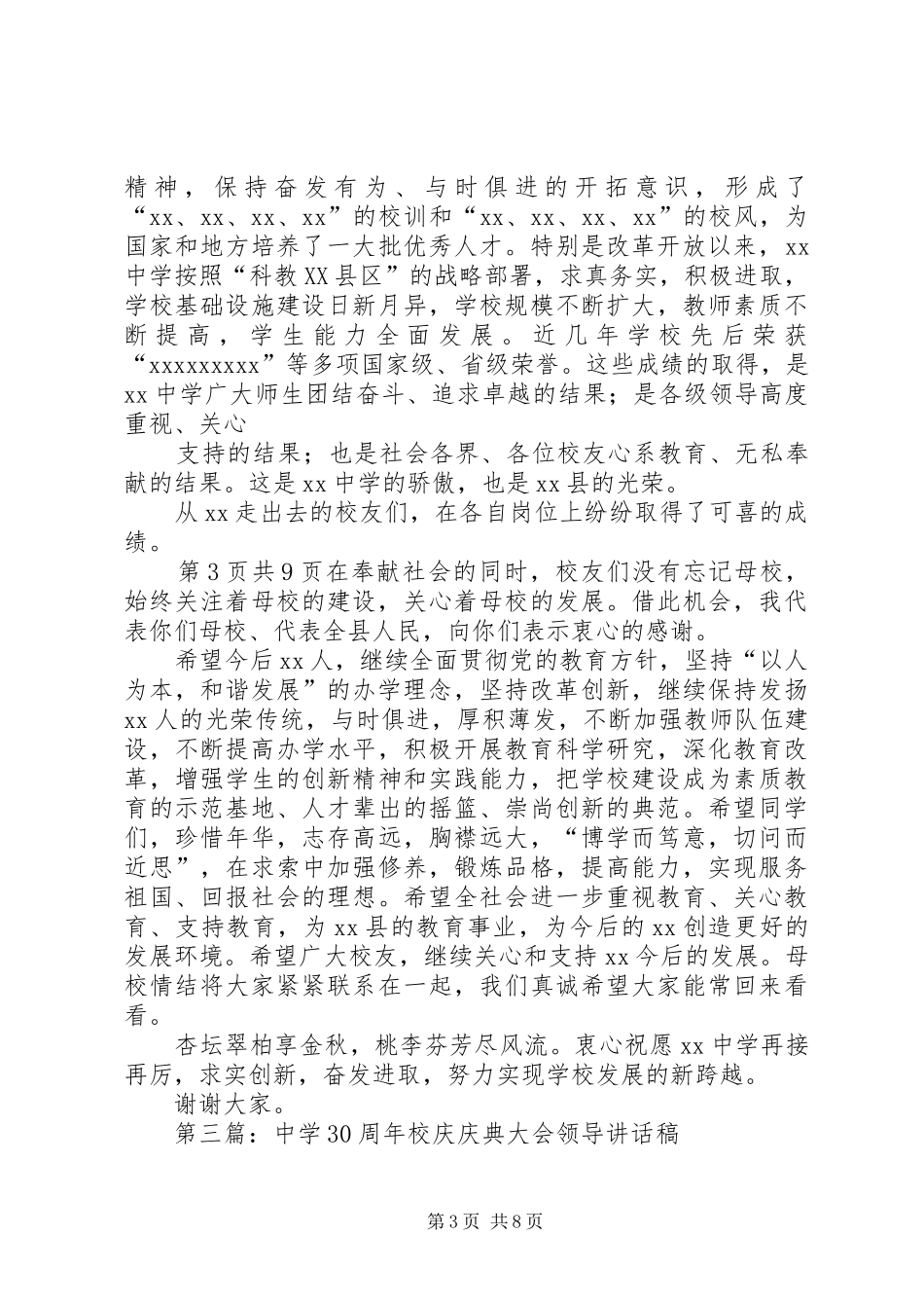 校庆市领导的讲话发言稿(3)_第3页