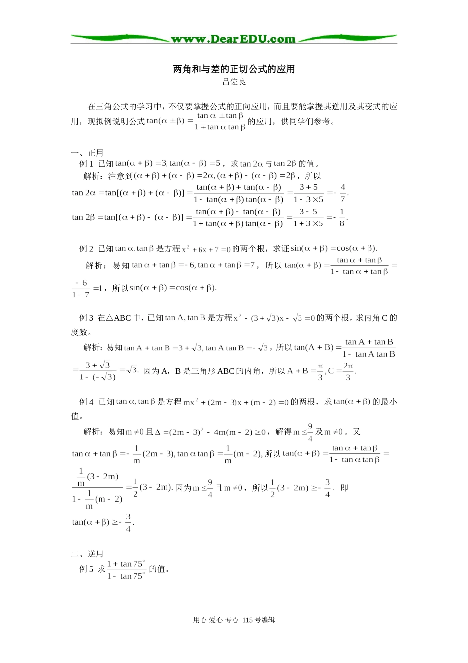 高中数学两角和与差的正切公式的应用_第1页