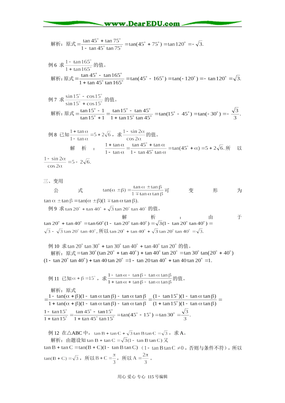 高中数学两角和与差的正切公式的应用_第2页