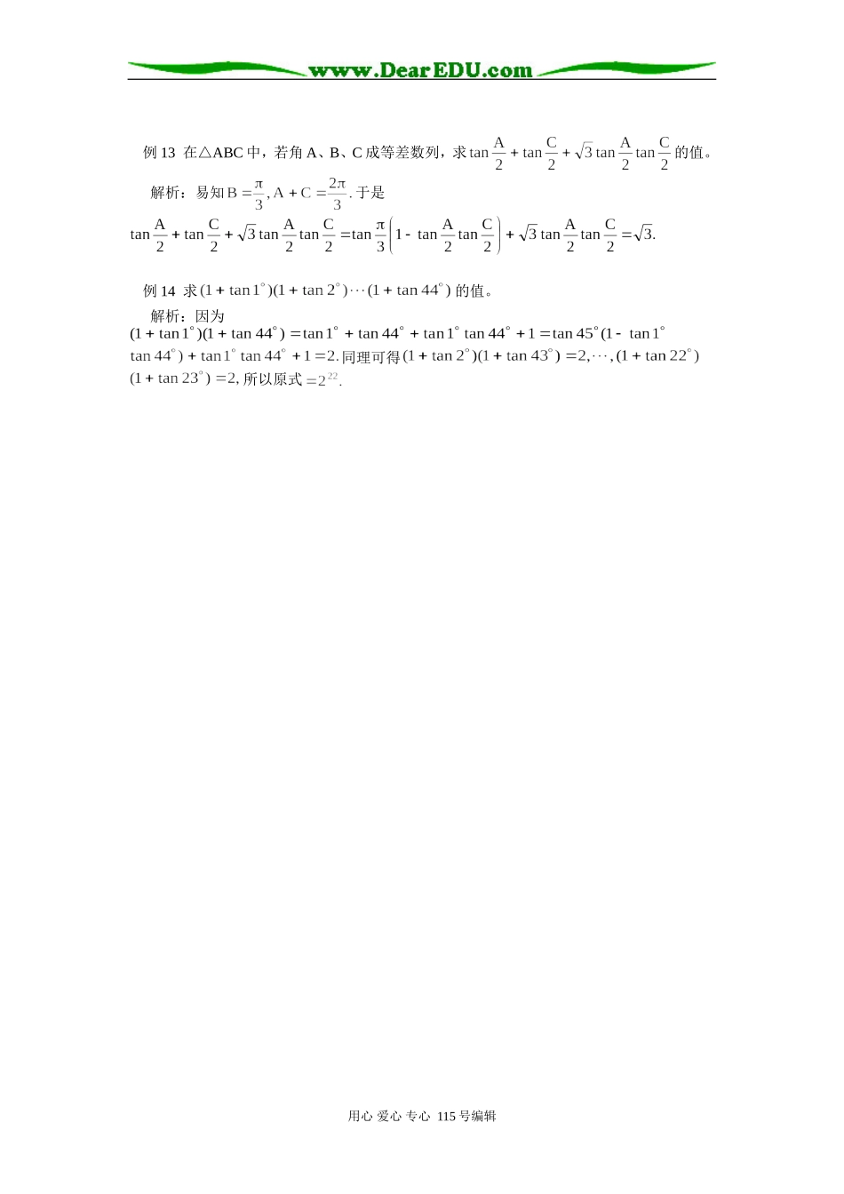 高中数学两角和与差的正切公式的应用_第3页