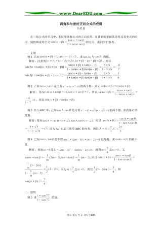 高中数学两角和与差的正切公式的应用
