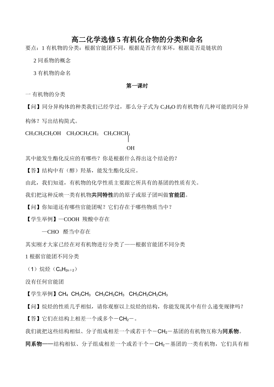 高二化学选修5 有机化合物的分类和命名_第1页