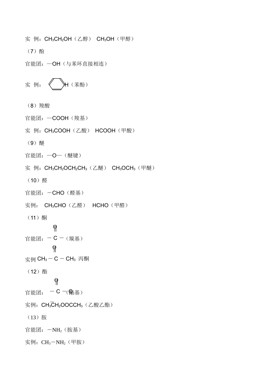 高二化学选修5 有机化合物的分类和命名_第3页