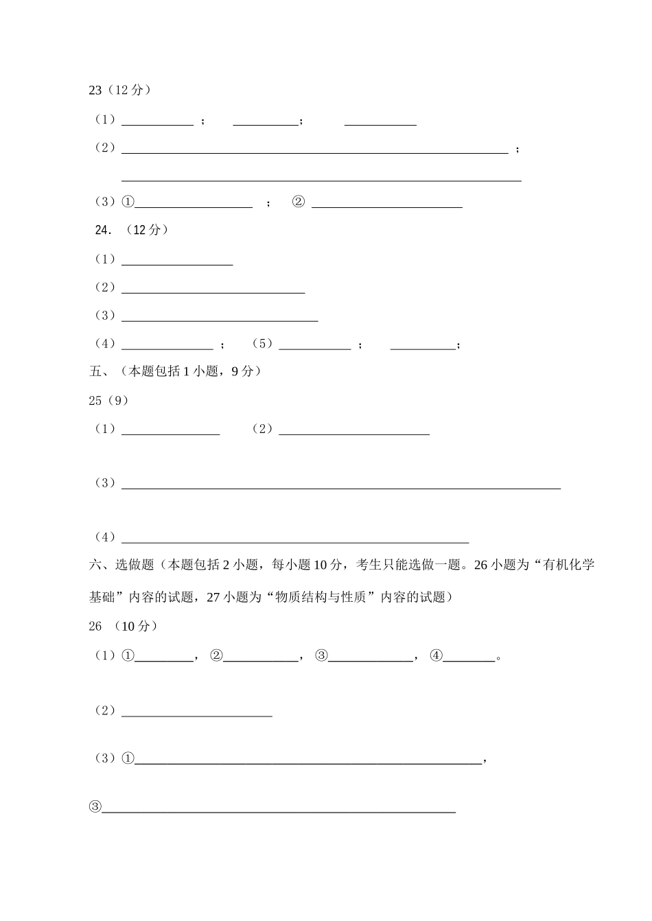 广东湛江市第二中学高三第三次月考化学试题答卷_第2页