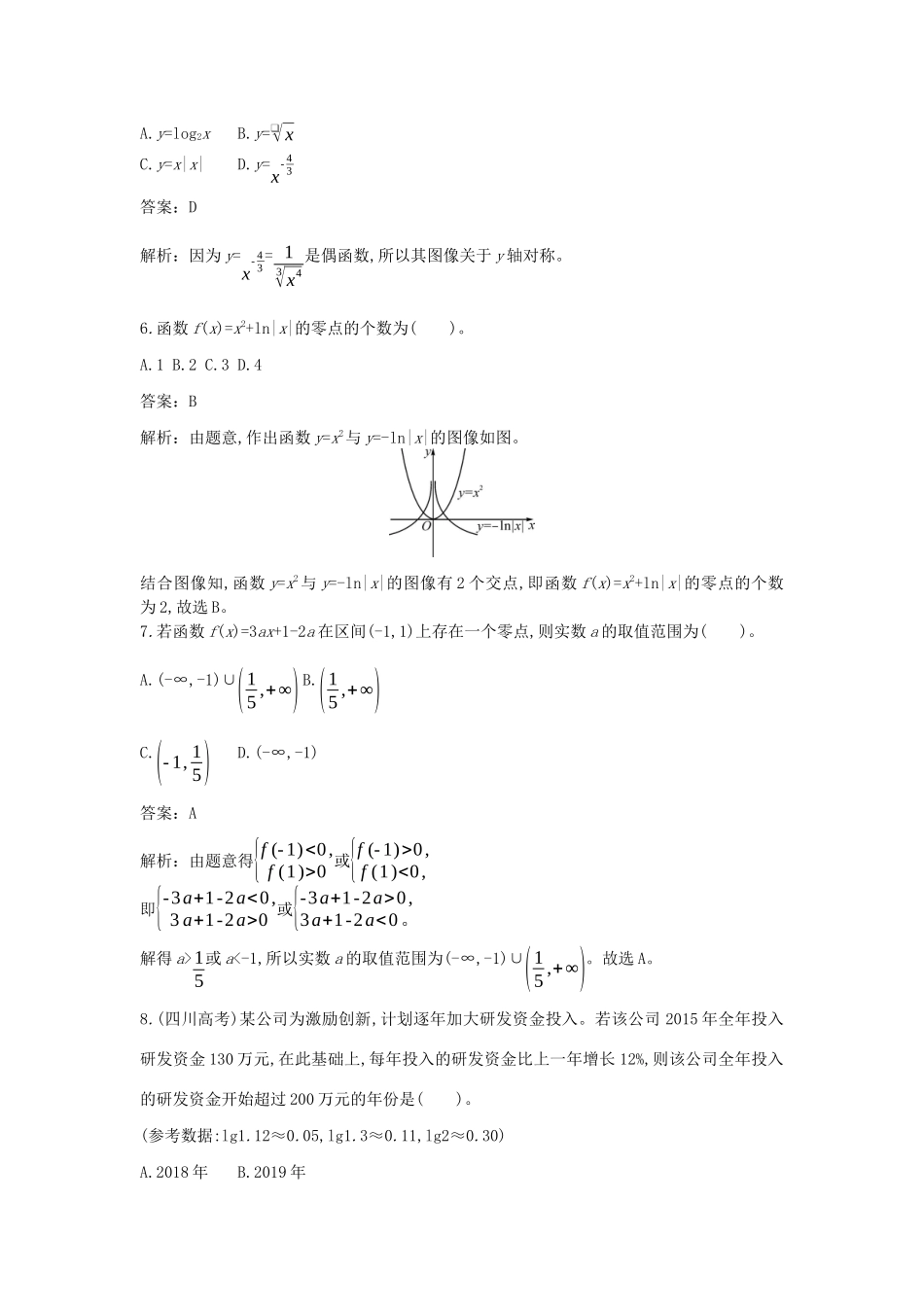 高中数学 第四章 指数函数与对数函数单元测试卷一课一练（含解析）新人教A版必修第一册-新人教A版高一第一册数学试题_第2页