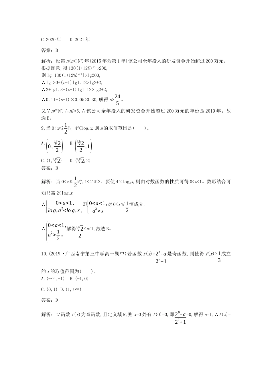 高中数学 第四章 指数函数与对数函数单元测试卷一课一练（含解析）新人教A版必修第一册-新人教A版高一第一册数学试题_第3页