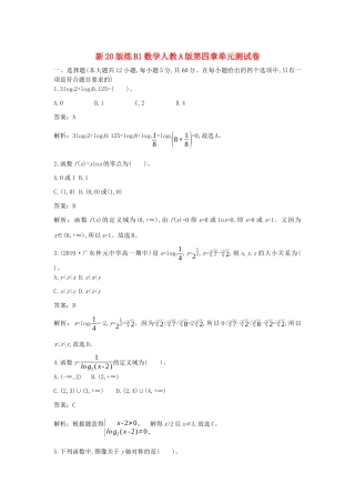高中数学 第四章 指数函数与对数函数单元测试卷一课一练（含解析）新人教A版必修第一册-新人教A版高一第一册数学试题
