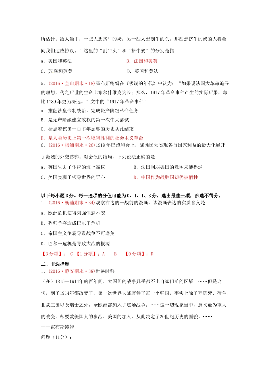 上海市16区高三历史上学期期末考试试题分类汇编 第一次世界大战-人教版高三全册历史试题_第2页
