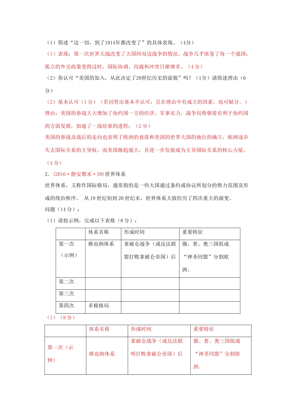 上海市16区高三历史上学期期末考试试题分类汇编 第一次世界大战-人教版高三全册历史试题_第3页