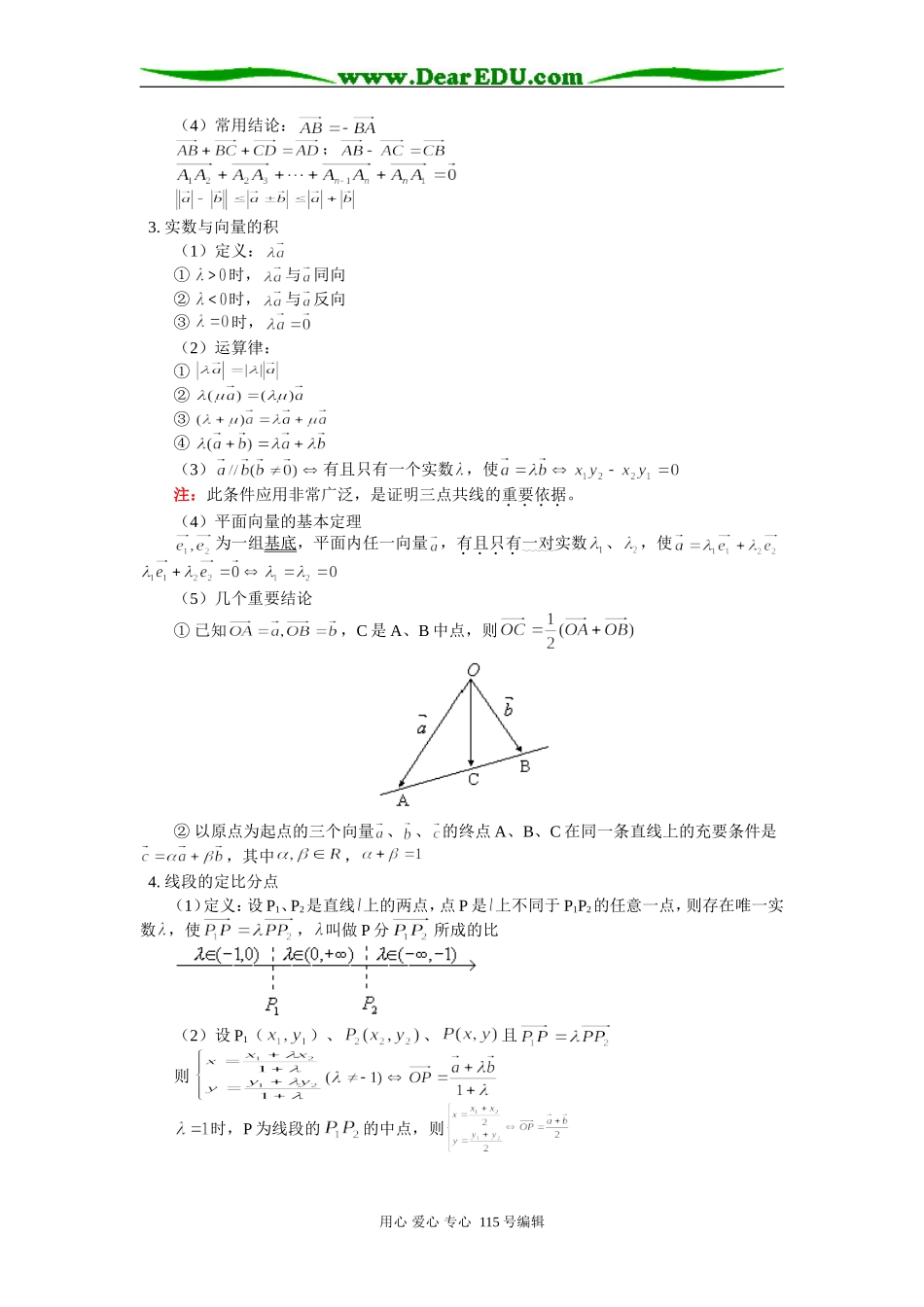 人教版高三数学理科第五章 平面向量总结知识精讲_第2页