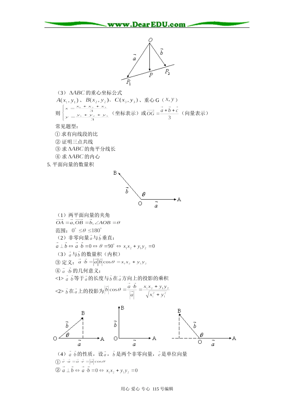 人教版高三数学理科第五章 平面向量总结知识精讲_第3页