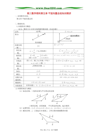 人教版高三数学理科第五章 平面向量总结知识精讲