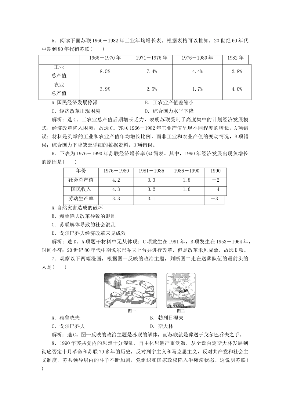 高中历史 第七单元 苏联的社会主义建设 第21课 战后的经济改革与挫折课时检测 北师大版必修2-北师大版高一必修2历史试题_第2页