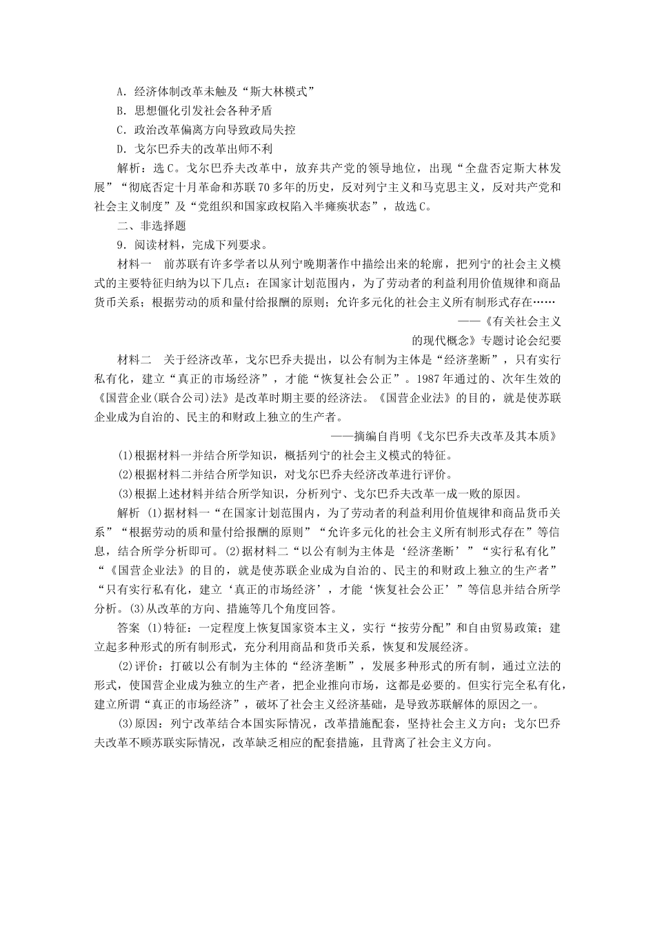 高中历史 第七单元 苏联的社会主义建设 第21课 战后的经济改革与挫折课时检测 北师大版必修2-北师大版高一必修2历史试题_第3页