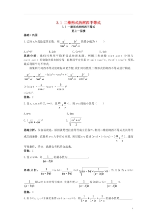 高中数学 第三讲 柯西不等式与排序不等式 3.1 二维形式的柯西不等式 3.2 一般形式的柯西不等式达标训练 新人教A版选修4-5-新人教A版高二选修4-5数学试题