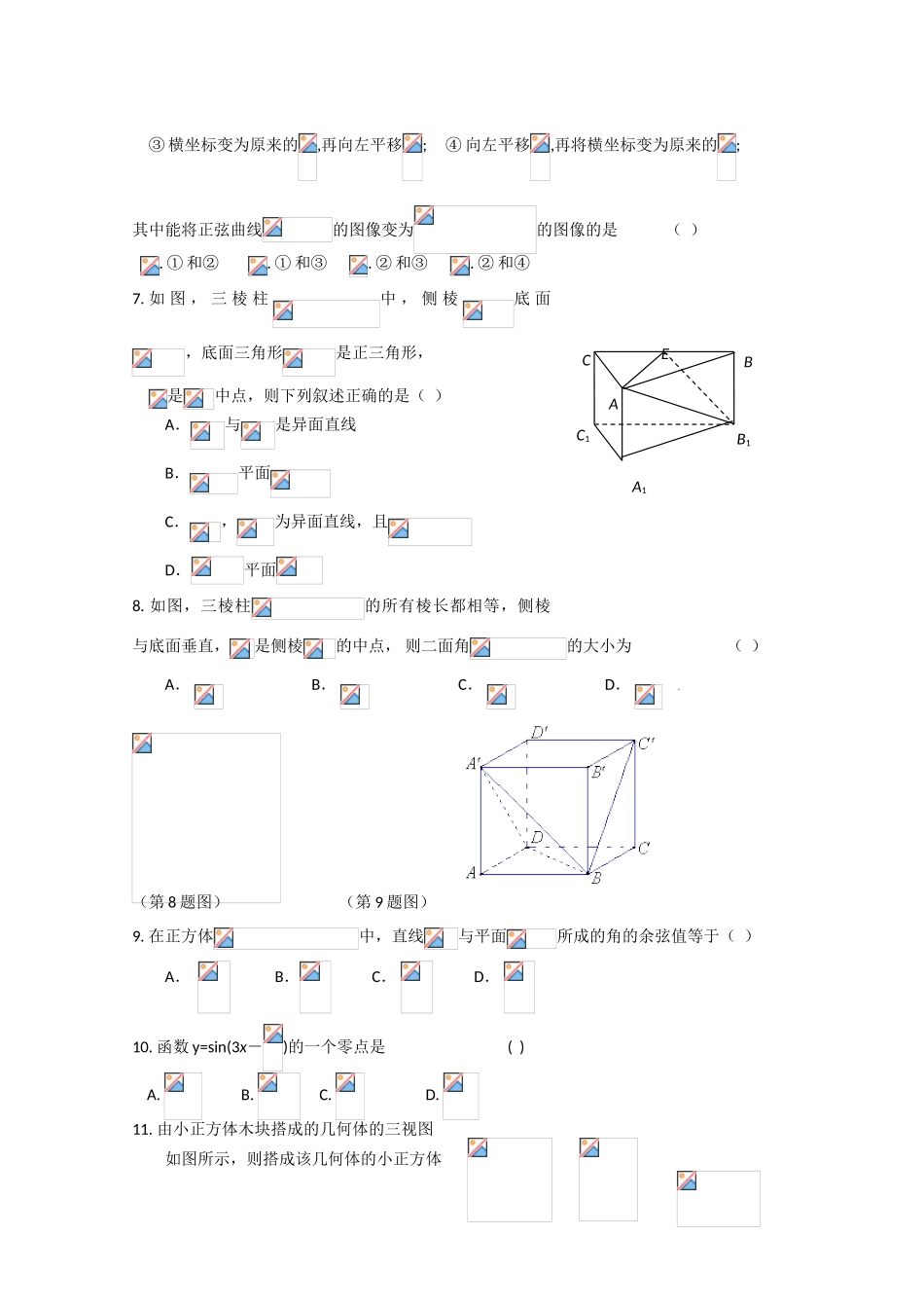 云南省昆明一中09-10学年高一数学上学期期末考试_第2页