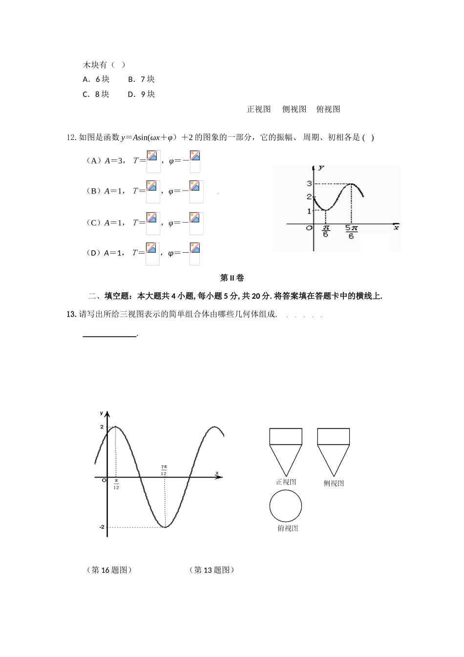云南省昆明一中09-10学年高一数学上学期期末考试_第3页
