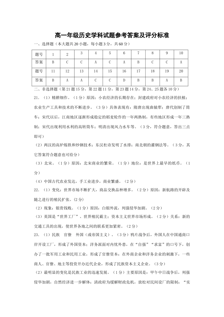 高一年级历史学科答案_第1页