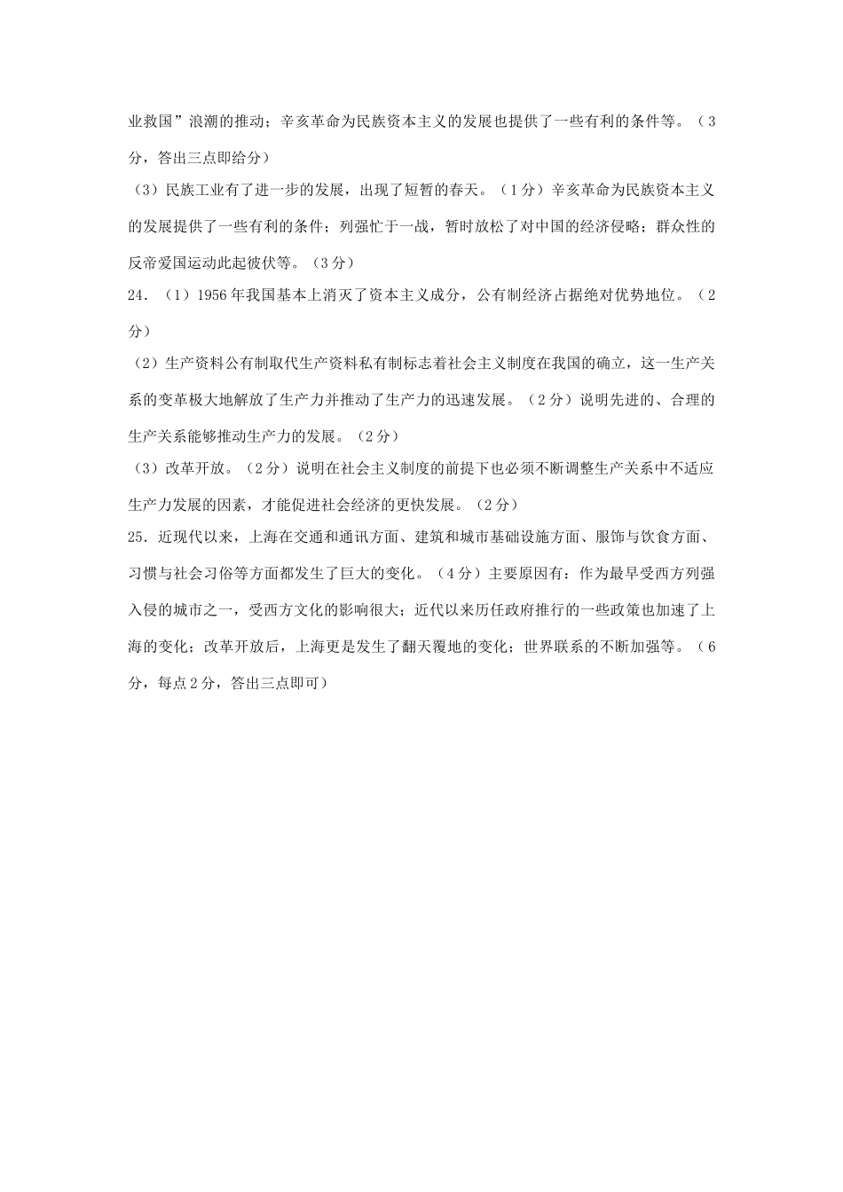 高一年级历史学科答案_第2页