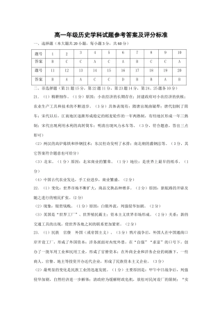 高一年级历史学科答案