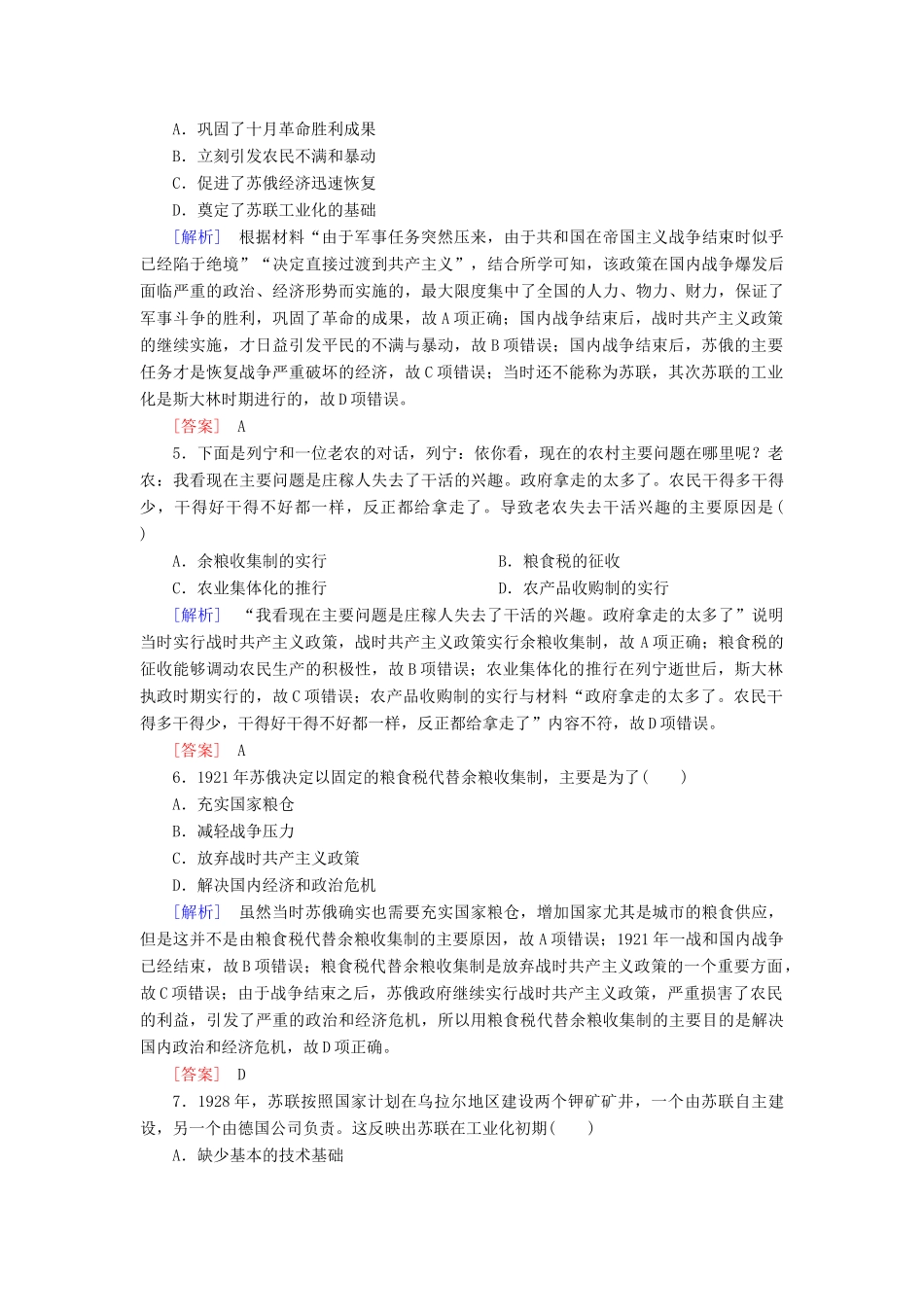 高中历史 课时跟踪训练14 社会主义经济体制的建立 岳麓版必修2-岳麓版高一必修2历史试题_第2页