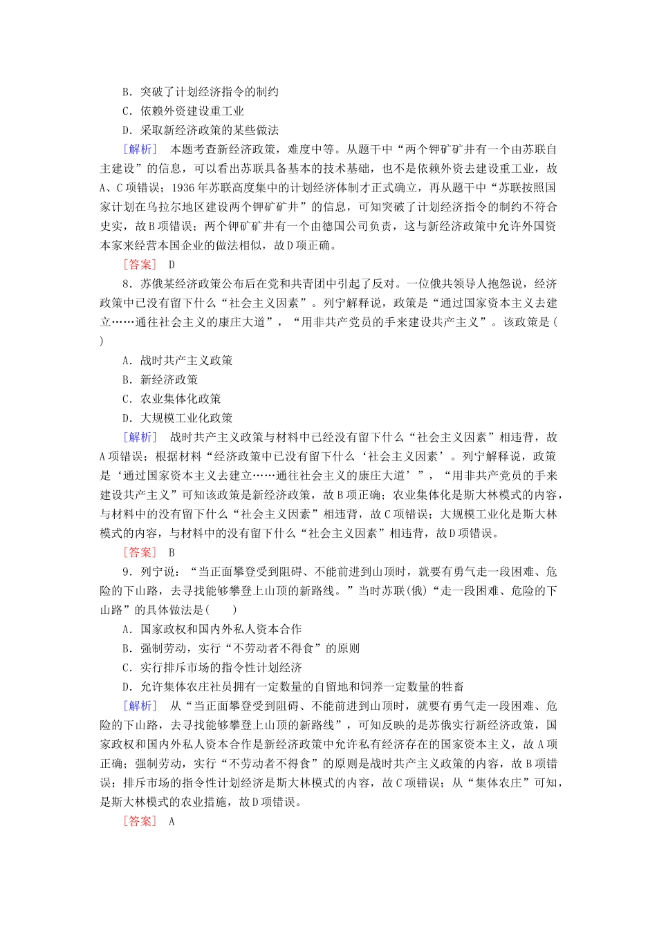 高中历史 课时跟踪训练14 社会主义经济体制的建立 岳麓版必修2-岳麓版高一必修2历史试题_第3页