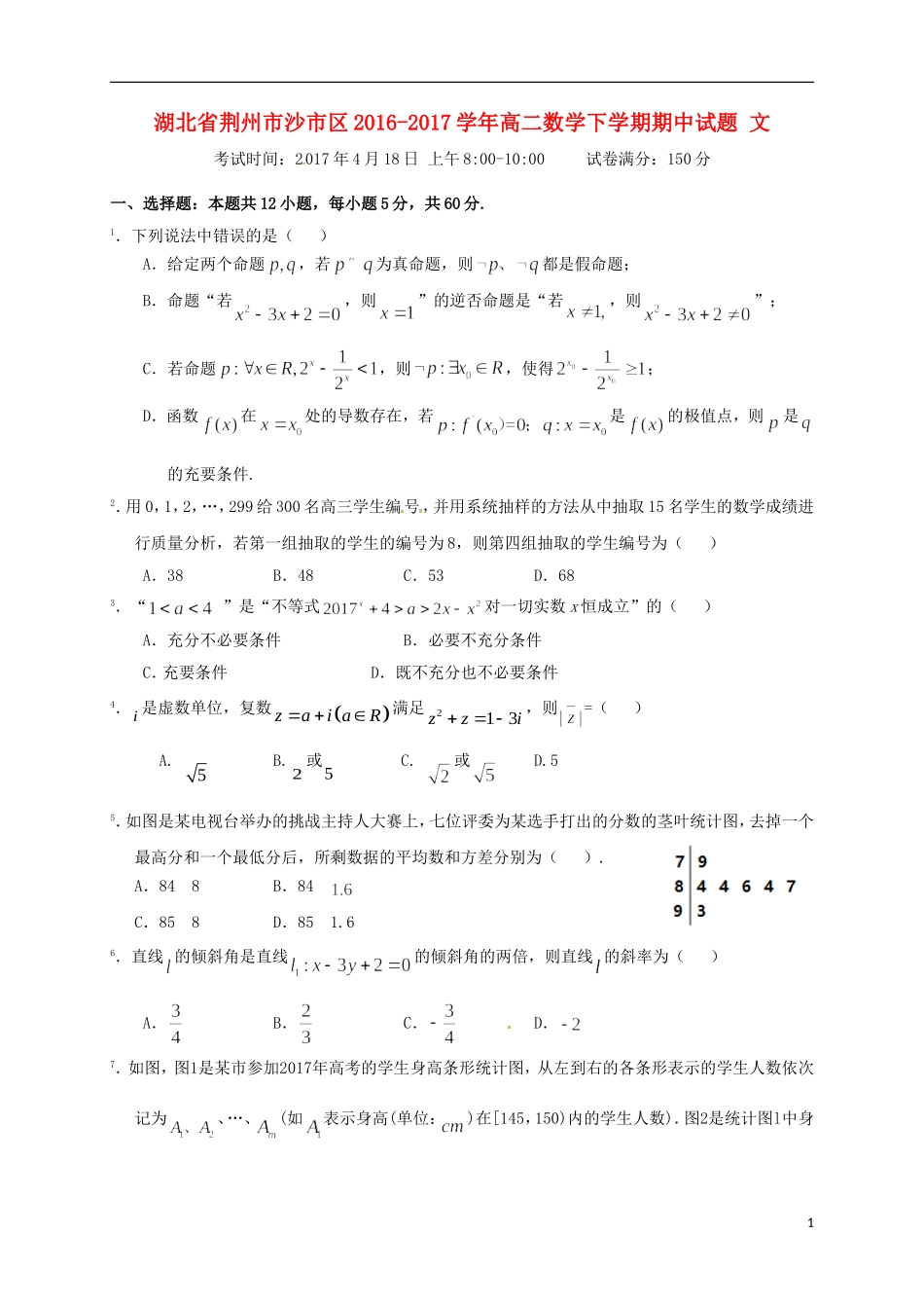 湖北省荆州市沙市区高二数学下学期期中试题 文-人教版高二全册数学试题_第1页
