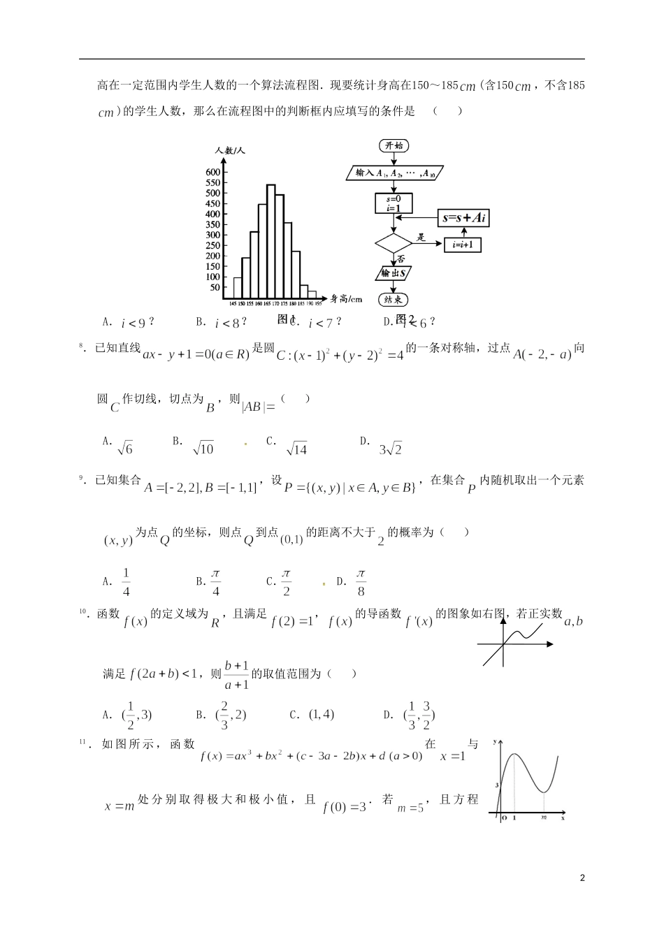 湖北省荆州市沙市区高二数学下学期期中试题 文-人教版高二全册数学试题_第2页