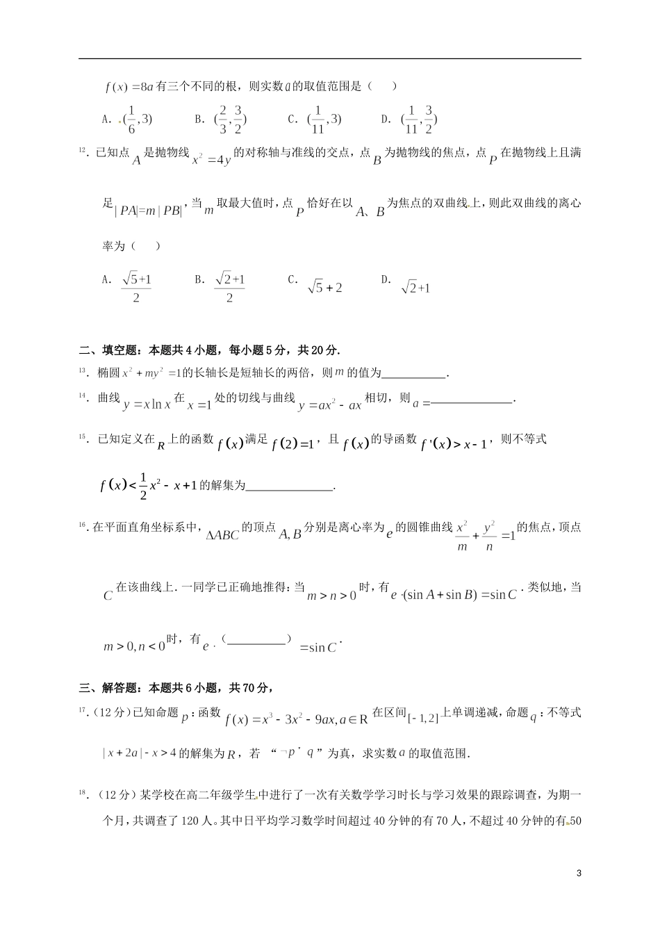 湖北省荆州市沙市区高二数学下学期期中试题 文-人教版高二全册数学试题_第3页