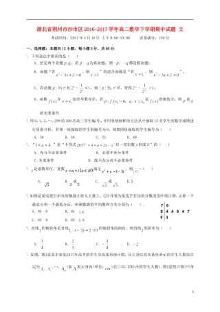 湖北省荆州市沙市区高二数学下学期期中试题 文-人教版高二全册数学试题