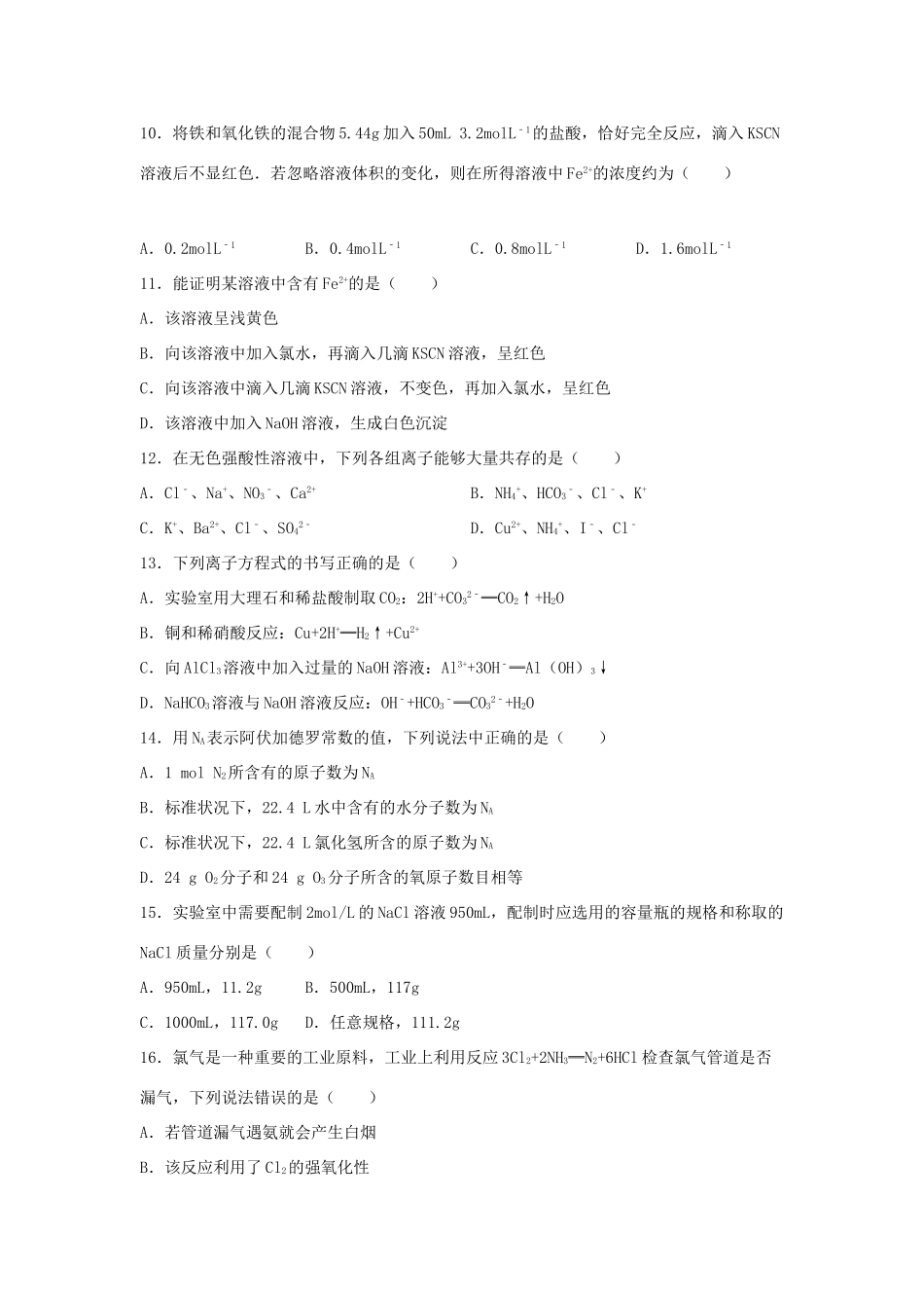 广西南宁八中高一化学上学期期末试卷（含解析）-人教版高一全册化学试题_第2页