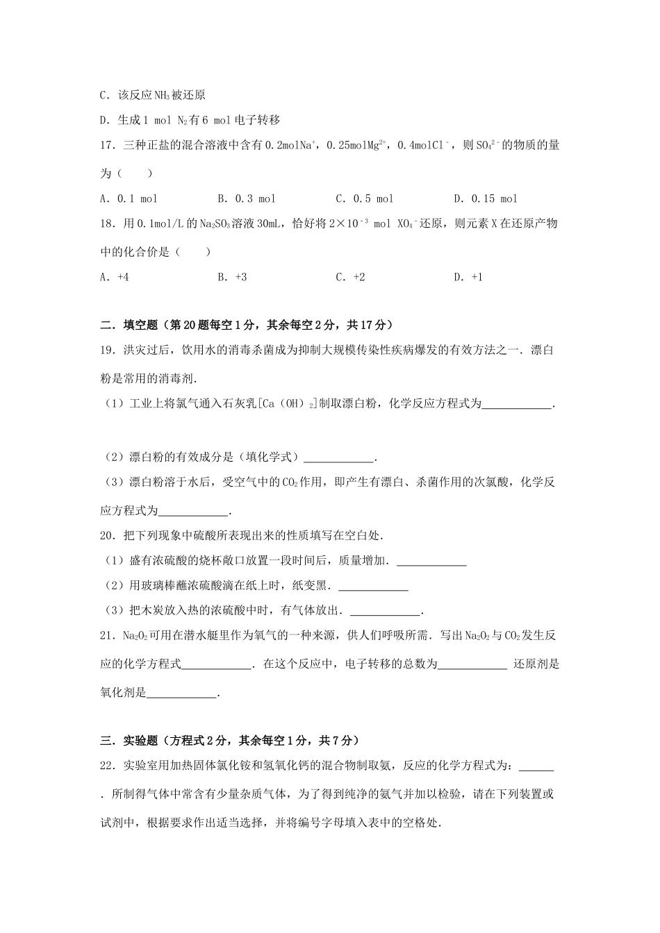 广西南宁八中高一化学上学期期末试卷（含解析）-人教版高一全册化学试题_第3页