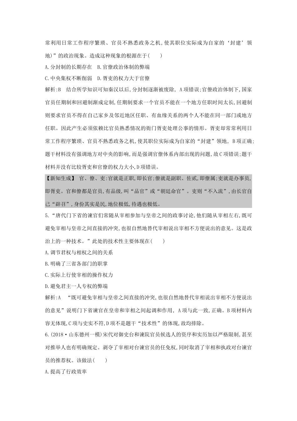 （山东专用）版高考历史一轮总复习 第3、4讲巩固练（含解析）新人教版-新人教版高三全册历史试题_第3页