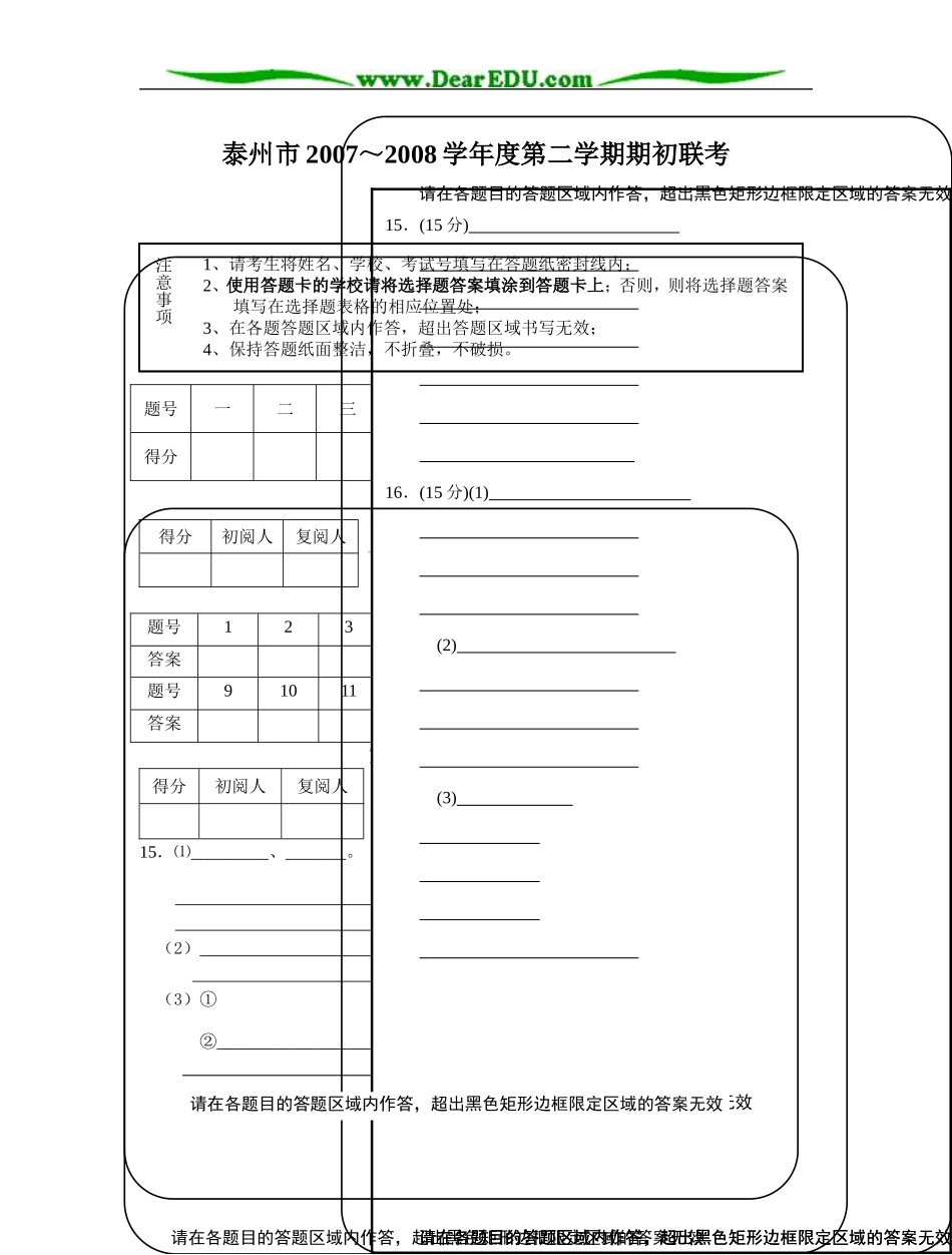 联考高三化学答题卡_第1页