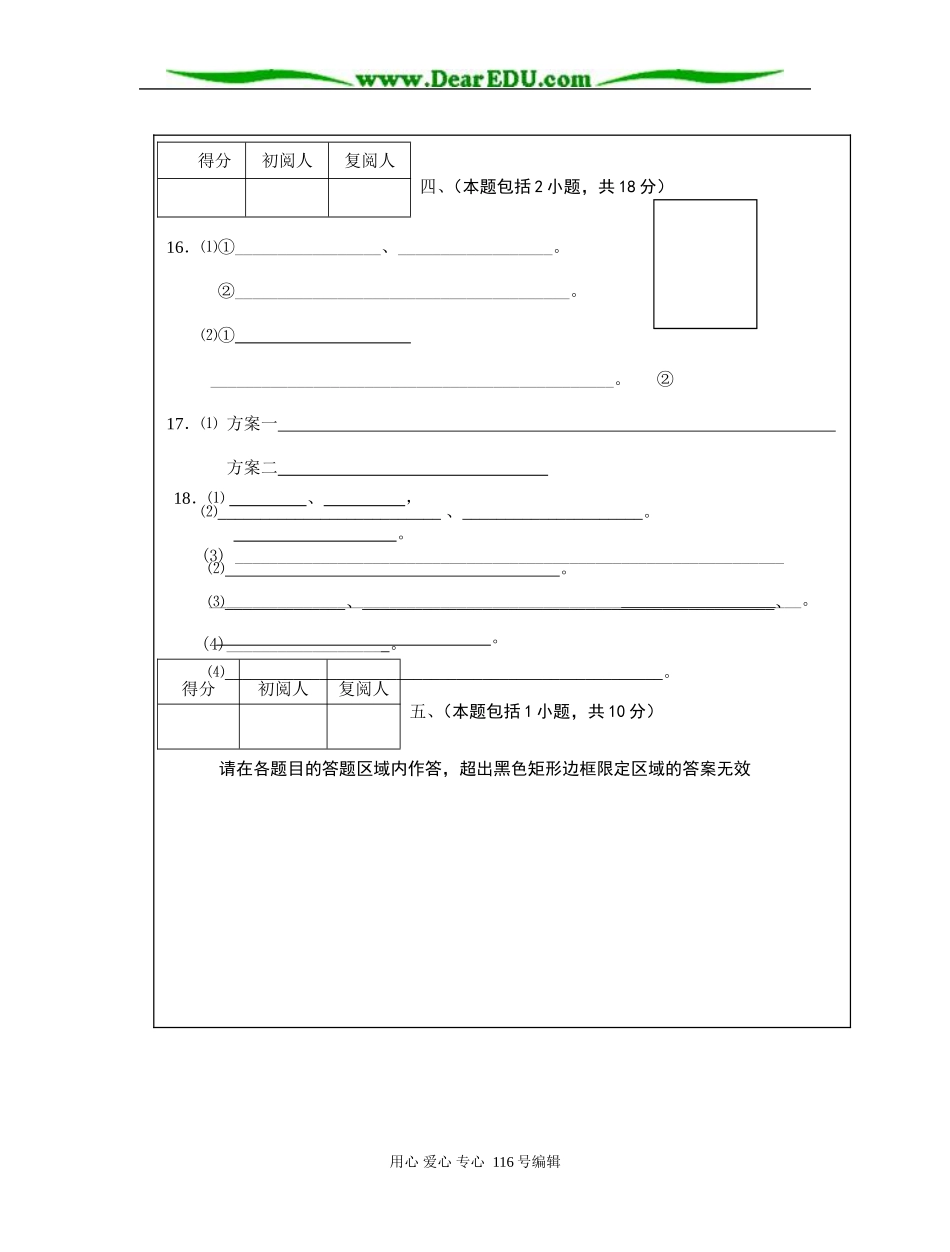 联考高三化学答题卡_第2页
