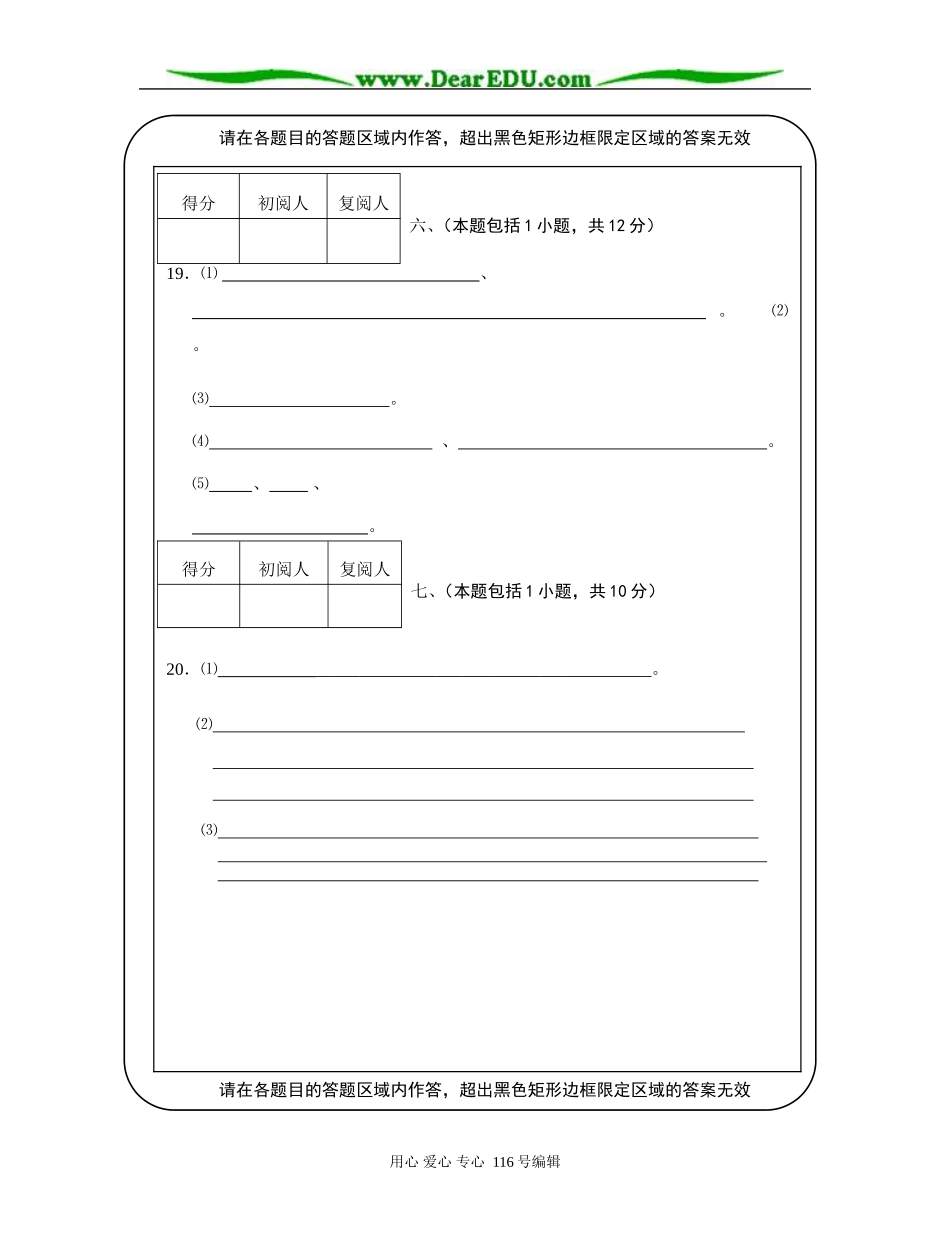 联考高三化学答题卡_第3页