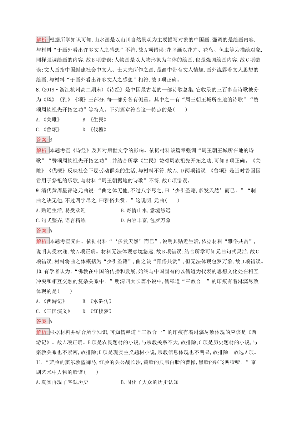 （浙江选考Ⅰ）高考历史总复习 考点强化练24 古代中国的科技文化-人教版高三全册历史试题_第3页