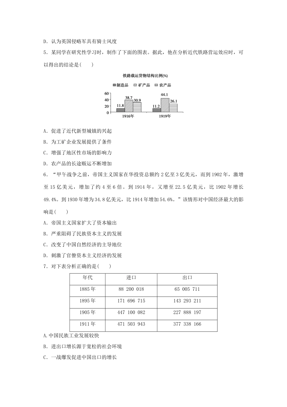 （新课标）高考历史复习 第5练 近代中国的探索与近代化的缓慢发展 甲午中日战争至五四运动前原创导向卷-人教版高三全册历史试题_第2页