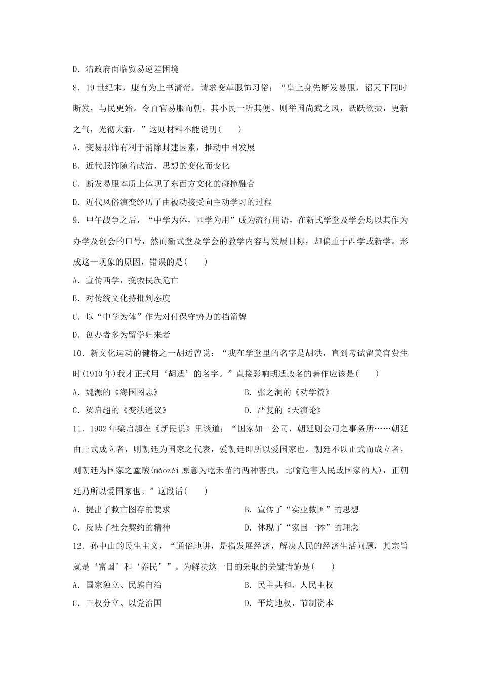 （新课标）高考历史复习 第5练 近代中国的探索与近代化的缓慢发展 甲午中日战争至五四运动前原创导向卷-人教版高三全册历史试题_第3页