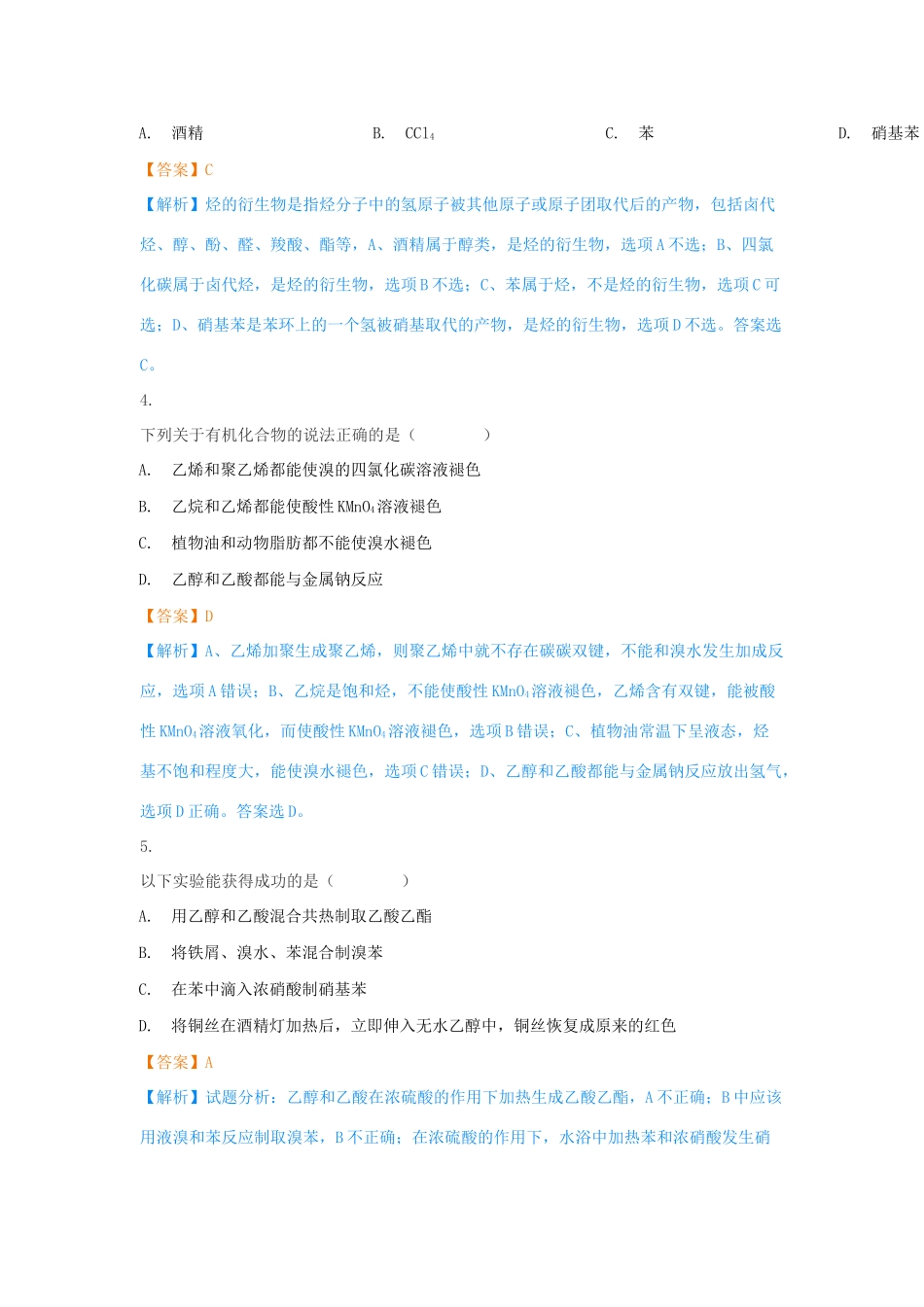 广东省阳东市高一化学5月月考试题（含解析）-人教版高一全册化学试题_第2页