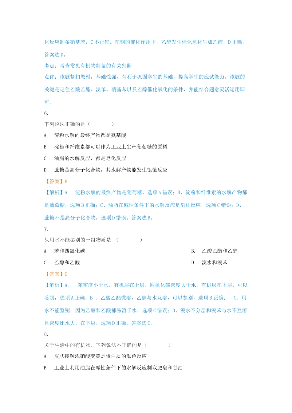 广东省阳东市高一化学5月月考试题（含解析）-人教版高一全册化学试题_第3页